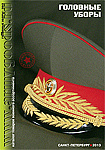 Головные уборы Головные уборы