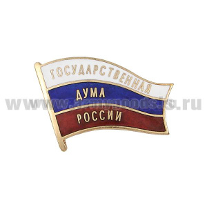 Значок мет. Государственная Дума России