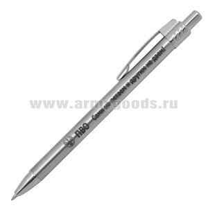 Ручка шариковая автоматическая с лазерн. гравир. ПВО (Сами не летаем и другим не даем!)