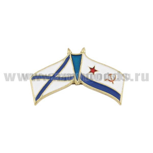 Значок мет. Флажок ВМФ двойной (андр. и ВМФ СССР) на пимсе