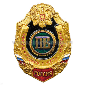 Значок мет. ПВ буквы (серия Жизнь Родине,Честь никому)