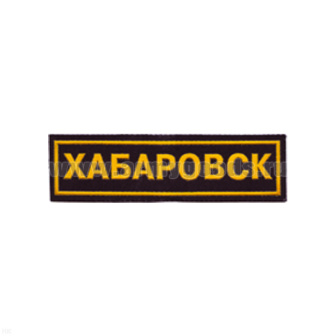 Нашивка на грудь пластизол. Хабаровск