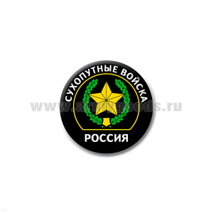 Значок сув. пласт. мал. Россия Сухопутные войска (черн.)