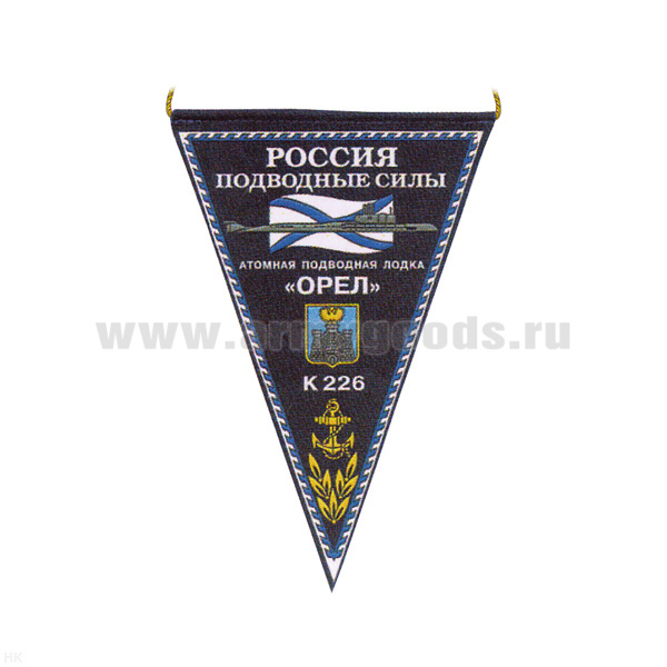 Вымпел пластизол. Россия Подводные силы АПЛ К-226 Орел