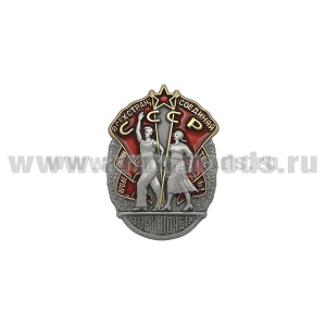 Значок мет. Миниатюра ордена "Знак почета"
