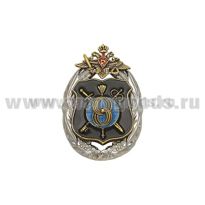 Значок мет. 8 Управление Генштаба МО РФ (серебр)