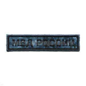 Нашивка на грудь вышит. МВД России ("серая цифра")