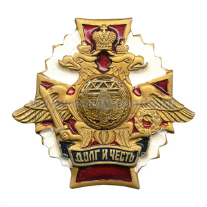 Значок мет. Дорожн. войска (серия ДиЧ (бел. орел)