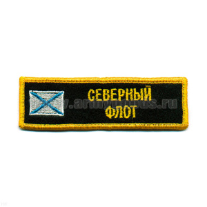 Нашивка на грудь вышит. СФ (с андр. флагом)