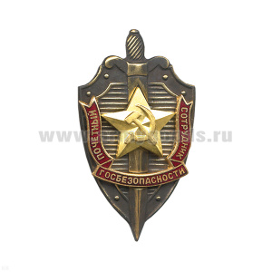 Значок мет. Почетный сотрудник госбезопасности, гор. эм.