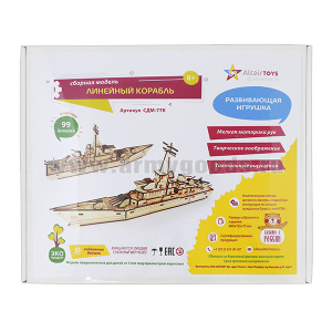 Игрушка-конструктор деревянная Линейный корабль (сборная модель, 99 деталей) СДМ-77К