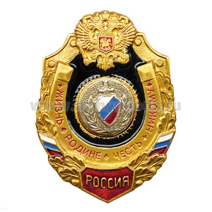 Значок мет. МВД триколор (серия Жизнь Родине,Честь никому)