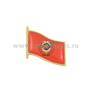 Значок мет. Флажок Герб СССР, заливка смолой, на пимсе