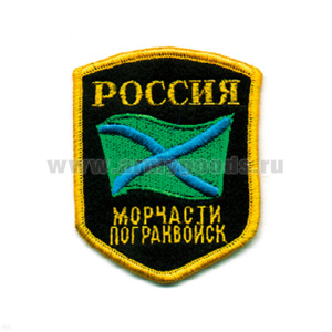Шеврон вышит. Россия МЧПВ (5-уг. с флагом)