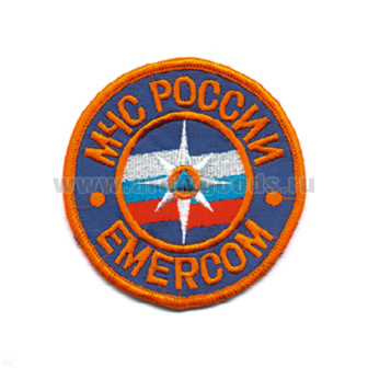 Шеврон вышит. МЧС России EMERCOM (кругл.) бол. (оранж. вышивка)