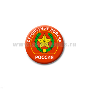 Значок сув. пласт. мал. Россия Сухопутные войска (красн.)