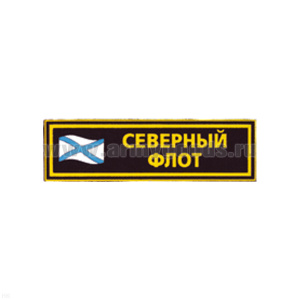 Нашивка на грудь пластизол. СФ (флаг)