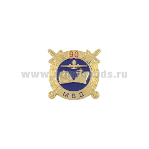 Значок мет. 90 лет Транспортной милиции (мал, на пимсе)