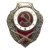 Значок мет. Снайпер (серия Отличники СССР 1942-1957) гор. эм.