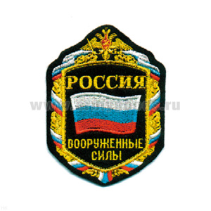 Шеврон вышит. Россия ВС (5-уг. в орнам.)