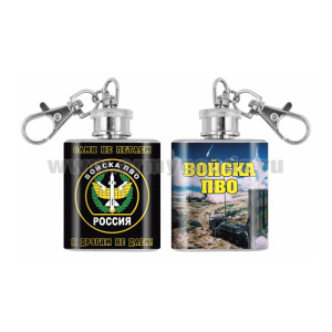 Брелок-фляжка мет. Войска ПВО (Сами не летаем и другим не даем!) 1 OZ