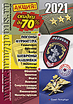 Новый каталог 2021 года! Новый каталог 2021 года!
