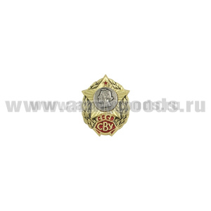 Значок мет. Фрачник СВУ СССР (с никелированной накладкой)