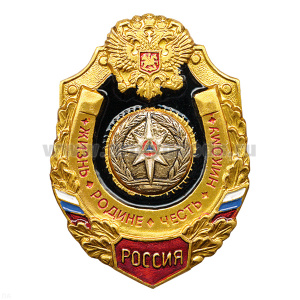 Значок мет. МЧС (серия Жизнь Родине,Честь никому)